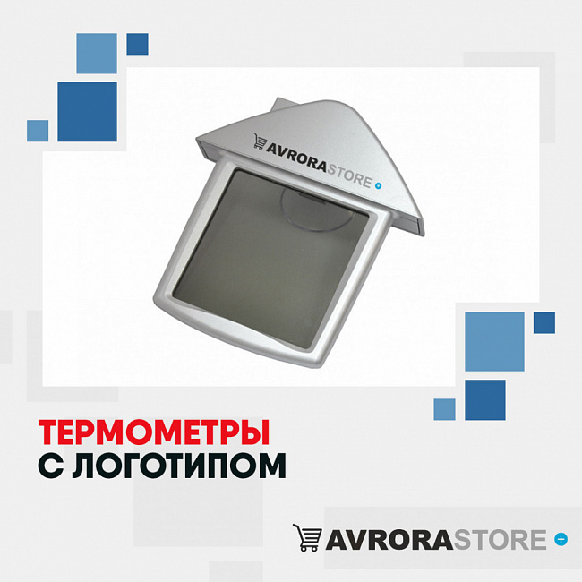 Термометры с логотипом на заказ в Белгороде