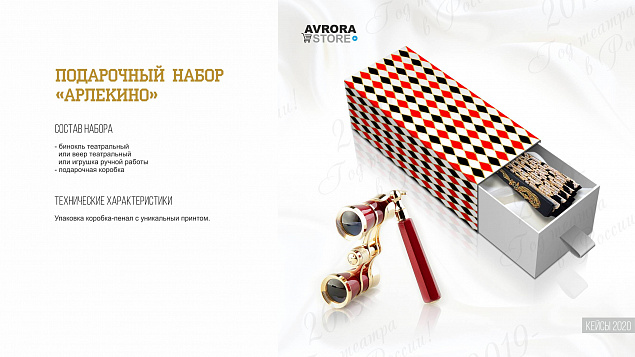 ПОДАРОЧНЫЙ НАБОР  «АРЛЕКИНО» с логотипом в Белгороде заказать по выгодной цене в кибермаркете AvroraStore