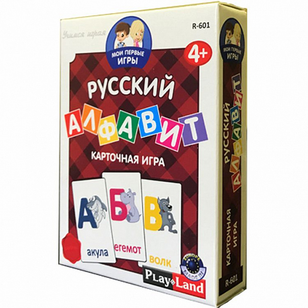 Карточная игра «Мои первые игры. Русский алфавит» с логотипом в Белгороде заказать по выгодной цене в кибермаркете AvroraStore