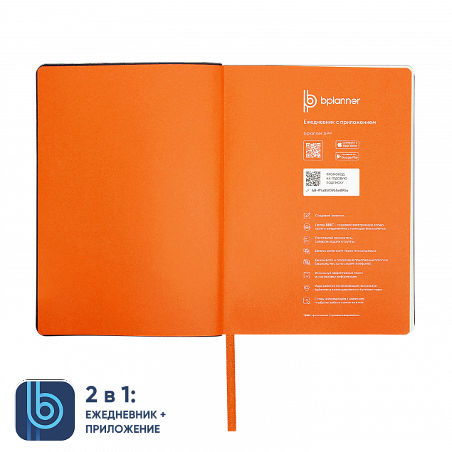 Ежедневник Bplanner.01 в подарочной коробке (оранжевый) с логотипом в Белгороде заказать по выгодной цене в кибермаркете AvroraStore