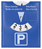 Парковочная карта с логотипом в Белгороде заказать по выгодной цене в кибермаркете AvroraStore