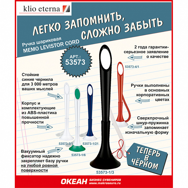 Ручка шариковая MEMO LEVISTOR CORD, белый с логотипом в Белгороде заказать по выгодной цене в кибермаркете AvroraStore
