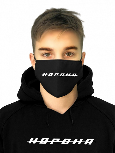 Комплект толстовка и маска "Корона" с индивидуальным пыльником с логотипом в Белгороде заказать по выгодной цене в кибермаркете AvroraStore