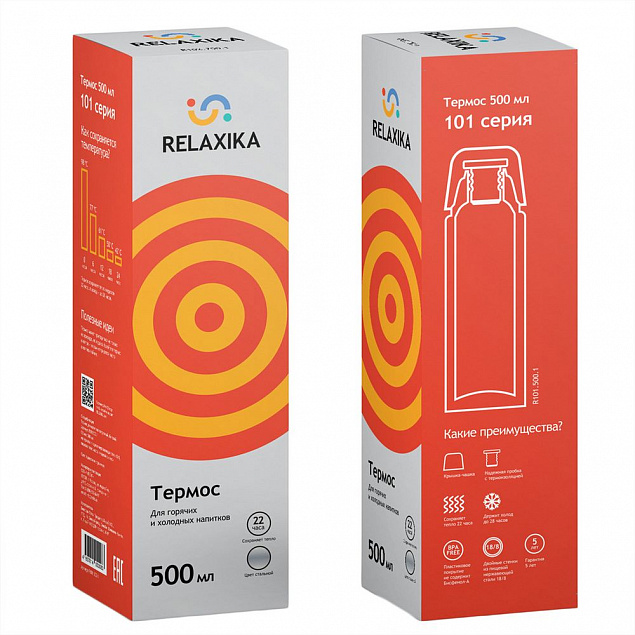 Термос Relaxika 500, стальной с логотипом в Белгороде заказать по выгодной цене в кибермаркете AvroraStore