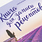 Книга для записи рецептов «Сиреневый Прованс» с логотипом в Белгороде заказать по выгодной цене в кибермаркете AvroraStore