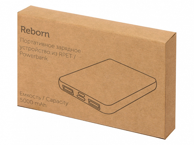 Портативное зарядное устройство из rPET Reborn, 5000 mAh, серый с логотипом в Белгороде заказать по выгодной цене в кибермаркете AvroraStore