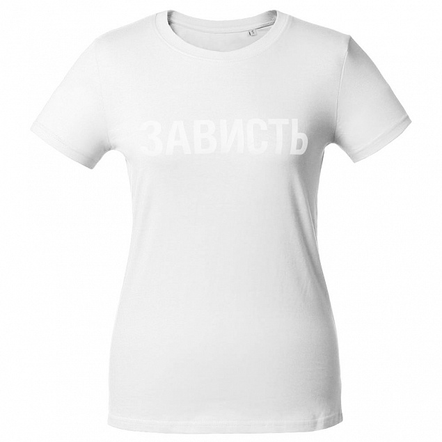 Футболка женская «Зависть белая» с логотипом в Белгороде заказать по выгодной цене в кибермаркете AvroraStore