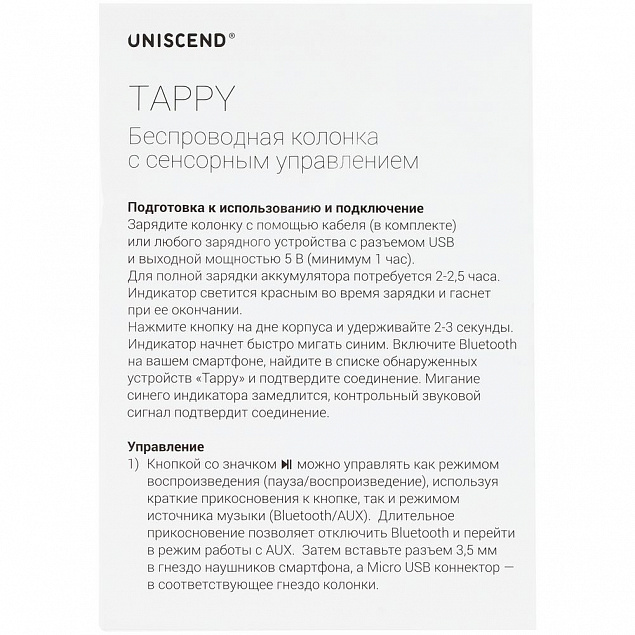 Беспроводная колонка Uniscend Tappy, белая с логотипом в Белгороде заказать по выгодной цене в кибермаркете AvroraStore