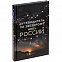 Книга «Путеводитель по звездному небу России» с логотипом в Белгороде заказать по выгодной цене в кибермаркете AvroraStore