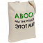 Холщовая сумка «Авось мы спасем этот мир» с логотипом в Белгороде заказать по выгодной цене в кибермаркете AvroraStore