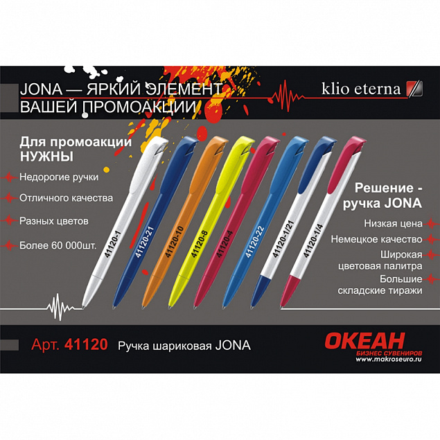 Ручка шариковая JONA, белый с логотипом в Белгороде заказать по выгодной цене в кибермаркете AvroraStore