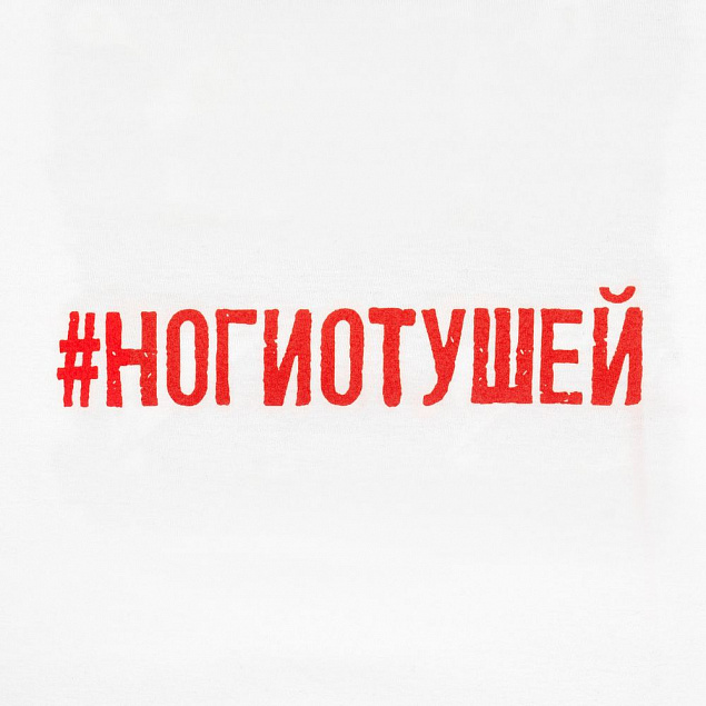 Футболка женская «Ногиотушей», белая с логотипом в Белгороде заказать по выгодной цене в кибермаркете AvroraStore