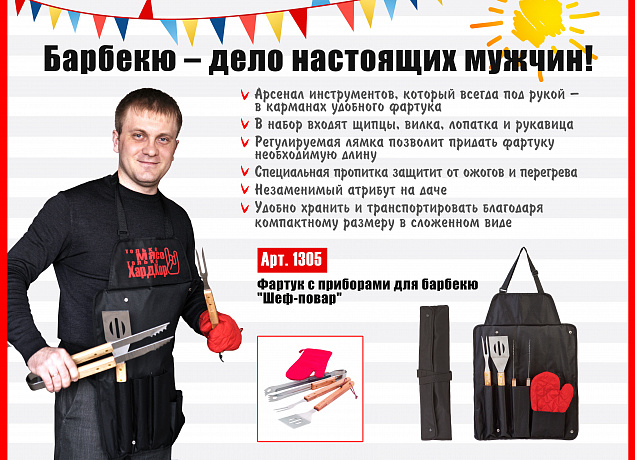 Фартук с приборами для барбекю "Шеф-повар" с логотипом в Белгороде заказать по выгодной цене в кибермаркете AvroraStore