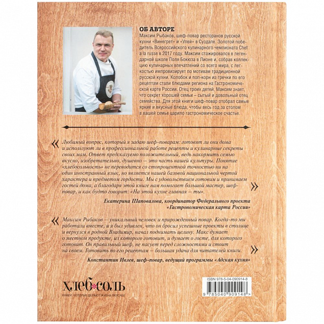 Книга «О чем мечтают мужчины. Уютные рецепты домашней кулинарии на весь год» с логотипом в Белгороде заказать по выгодной цене в кибермаркете AvroraStore