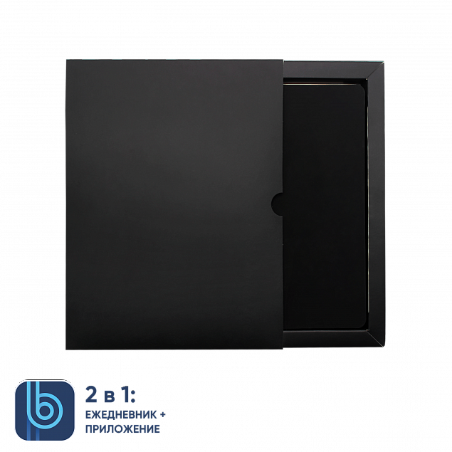 Ежедневник Bplanner.01 в подарочной коробке (черный) с логотипом в Белгороде заказать по выгодной цене в кибермаркете AvroraStore