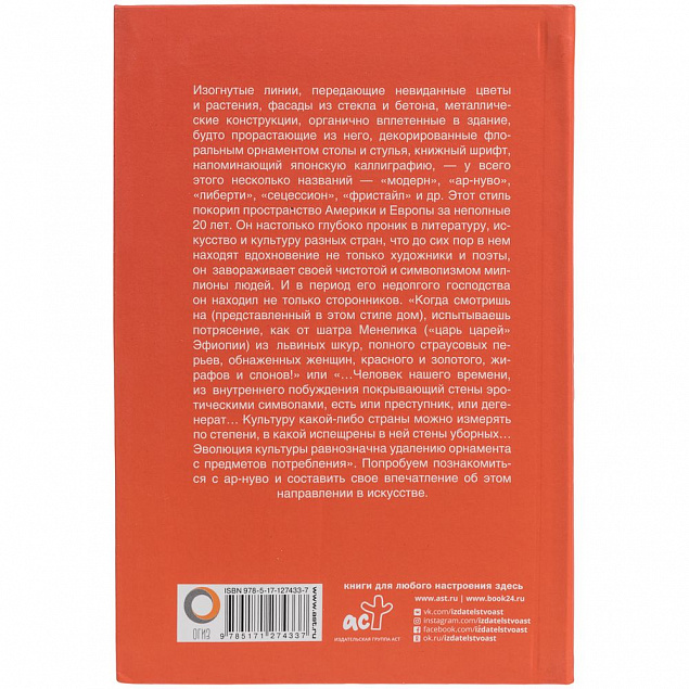 Книга «Ар-нуво» с логотипом в Белгороде заказать по выгодной цене в кибермаркете AvroraStore