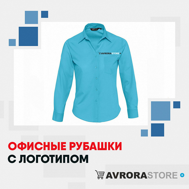 Рубашки с логотипом на заказ в Белгороде