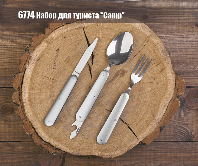 Набор для туриста "Camp", серебристый с логотипом в Белгороде заказать по выгодной цене в кибермаркете AvroraStore