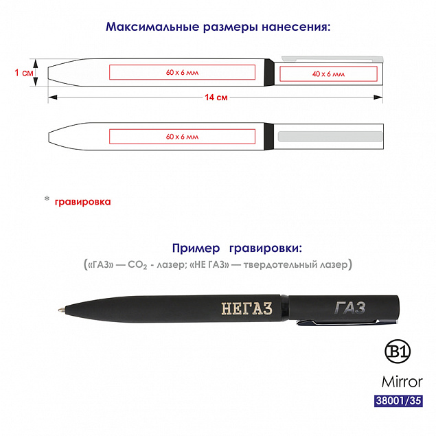 Ручка шариковая MIRROR, покрытие soft touch с логотипом в Белгороде заказать по выгодной цене в кибермаркете AvroraStore
