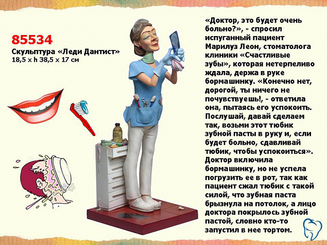 Скульптура "Леди Дантист" с логотипом в Белгороде заказать по выгодной цене в кибермаркете AvroraStore