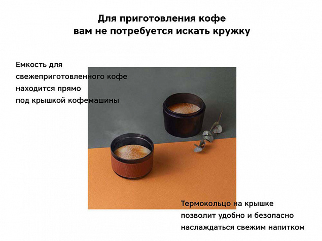 Портативная кофемашина Barista CTG-1 с логотипом в Белгороде заказать по выгодной цене в кибермаркете AvroraStore
