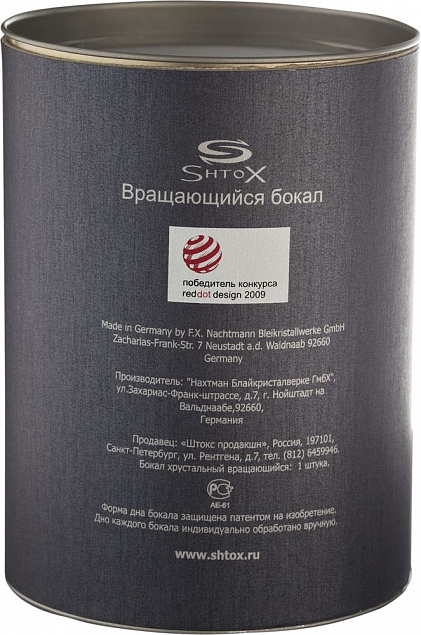 Вращающийся стакан для виски Shtox с логотипом в Белгороде заказать по выгодной цене в кибермаркете AvroraStore