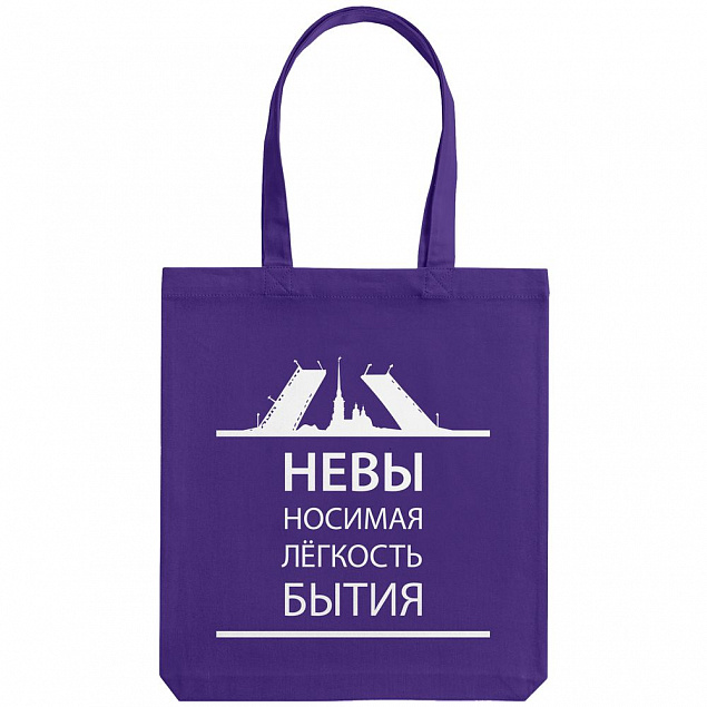 Холщовая сумка «Невыносимая», фиолетовая с логотипом в Белгороде заказать по выгодной цене в кибермаркете AvroraStore