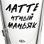 Кружка для латте «Латтентный маньяк» с логотипом в Белгороде заказать по выгодной цене в кибермаркете AvroraStore