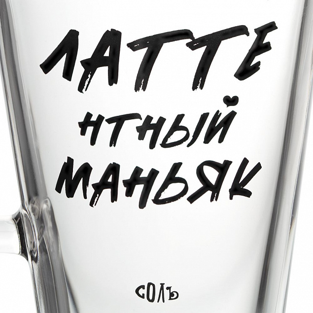 Кружка для латте «Латтентный маньяк» с логотипом в Белгороде заказать по выгодной цене в кибермаркете AvroraStore