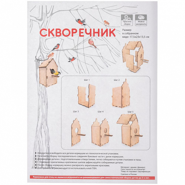 Скворечник Birdhouse в конверте с логотипом в Белгороде заказать по выгодной цене в кибермаркете AvroraStore