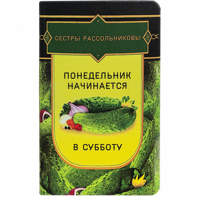 Ежедневник «Понедельник», недатированный с логотипом в Белгороде заказать по выгодной цене в кибермаркете AvroraStore