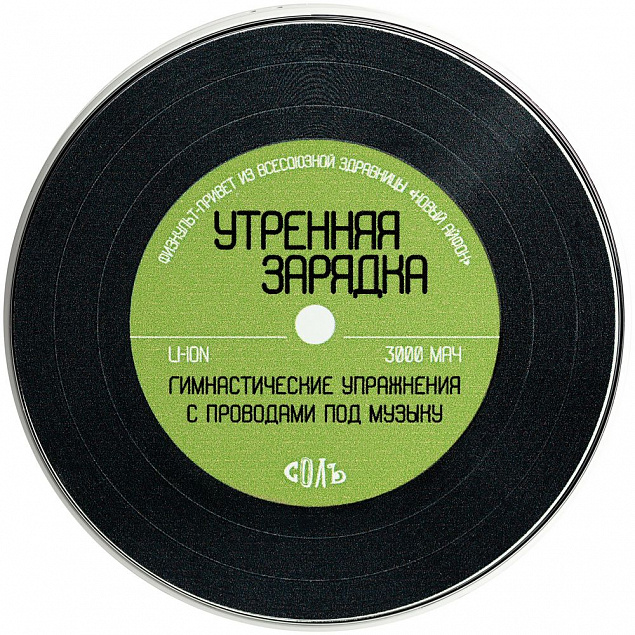 Внешний аккумулятор Morning Exercise Record с логотипом в Белгороде заказать по выгодной цене в кибермаркете AvroraStore