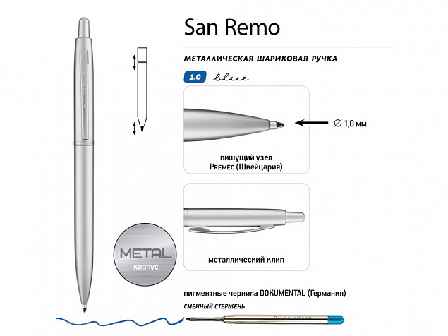 Ручка металлическая шариковая «San Remo» с логотипом в Белгороде заказать по выгодной цене в кибермаркете AvroraStore