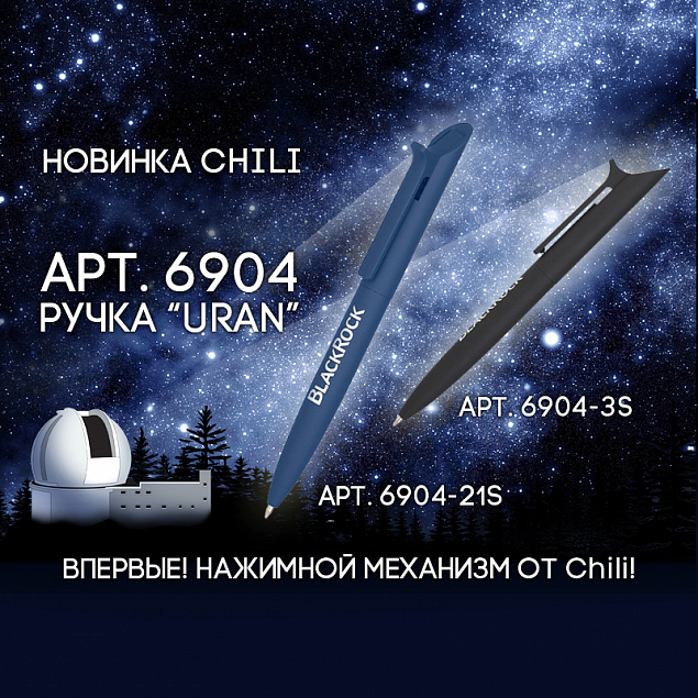 Ручка шариковая "Uran", темно-синий, покрытие soft touch с логотипом в Белгороде заказать по выгодной цене в кибермаркете AvroraStore