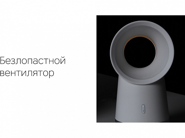 Воздухоочиститель Flow Vortex с логотипом в Белгороде заказать по выгодной цене в кибермаркете AvroraStore