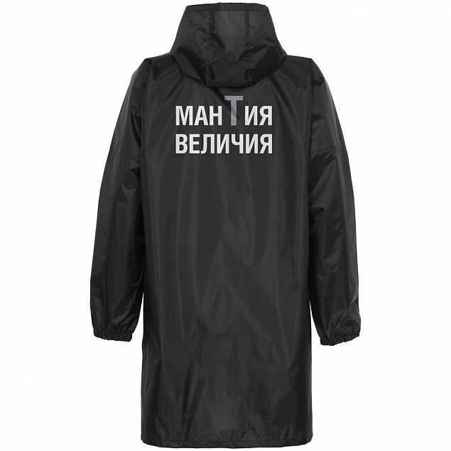 Дождевик «Мантия величия», черный с логотипом в Белгороде заказать по выгодной цене в кибермаркете AvroraStore