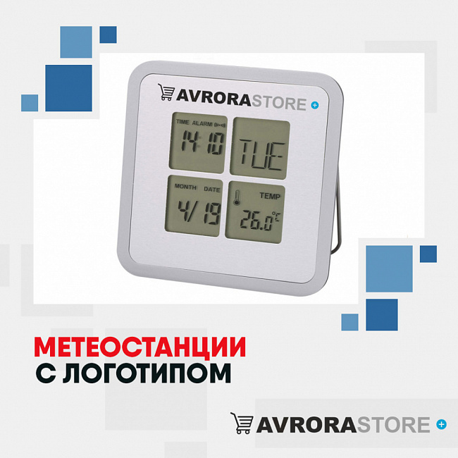 Метеостанции с логотипом на заказ в Белгороде