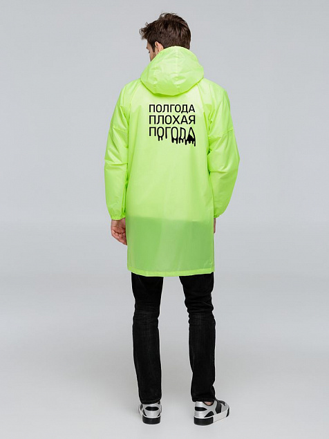 Дождевик «Полгода плохая погода», неоново-желтый с логотипом в Белгороде заказать по выгодной цене в кибермаркете AvroraStore