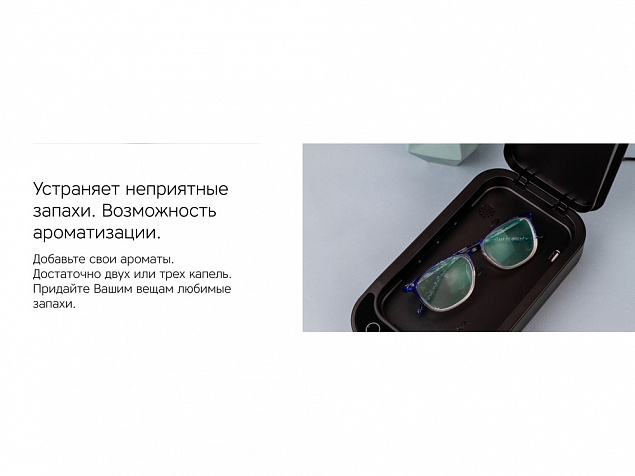 Портативный ультрафиолетовый стерилизатор Portable Sterilizer с логотипом в Белгороде заказать по выгодной цене в кибермаркете AvroraStore