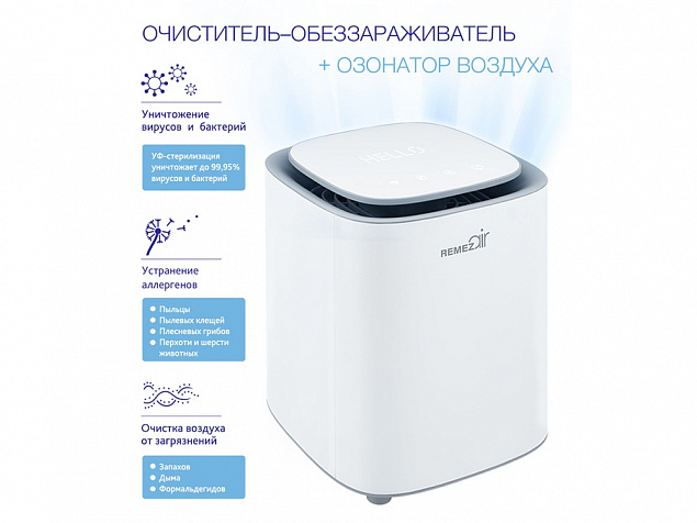Инновационный очиститель, обеззараживатель, озонатор воздуха с логотипом в Белгороде заказать по выгодной цене в кибермаркете AvroraStore