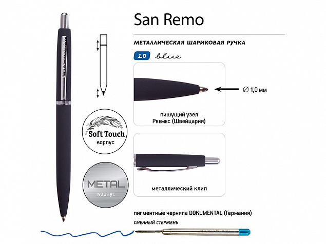 Ручка металлическая шариковая «San Remo», софт тач с логотипом в Белгороде заказать по выгодной цене в кибермаркете AvroraStore