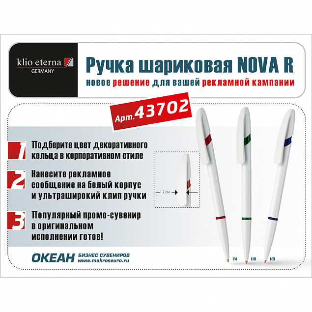 Ручка шариковая NOVA R, белый/темно-синий с логотипом в Белгороде заказать по выгодной цене в кибермаркете AvroraStore