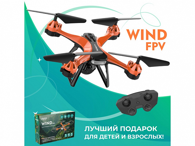 Радиоуправляемый квадрокоптер «WIND FPV» с логотипом в Белгороде заказать по выгодной цене в кибермаркете AvroraStore
