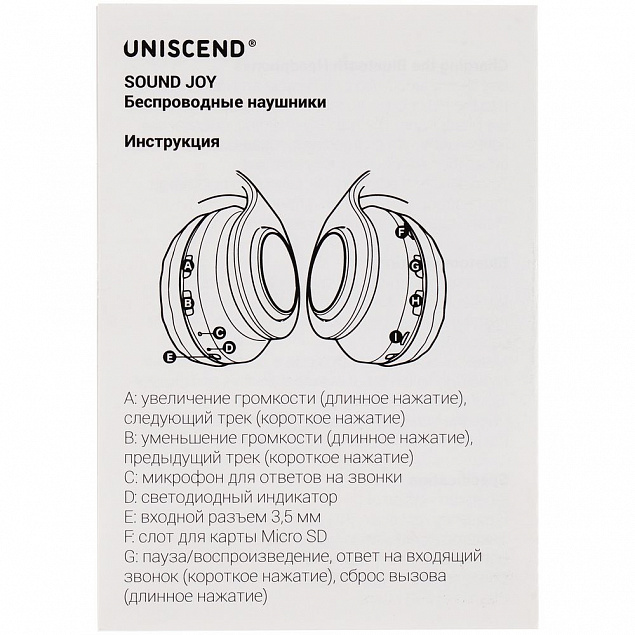 Беспроводные наушники Uniscend Sound Joy, белые с логотипом в Белгороде заказать по выгодной цене в кибермаркете AvroraStore