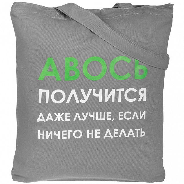 Холщовая сумка «Авось получится», серая с логотипом в Белгороде заказать по выгодной цене в кибермаркете AvroraStore