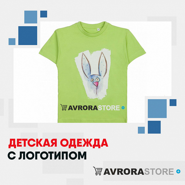 Детская одежда с логотипом на заказ в Белгороде