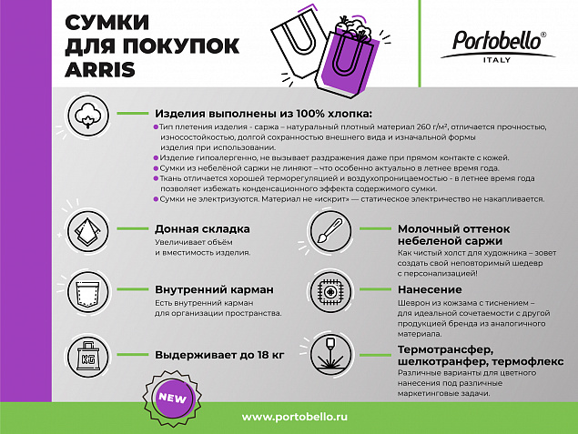 Сумка для покупок Arris, хлопок, 260 г/м2 с логотипом в Белгороде заказать по выгодной цене в кибермаркете AvroraStore