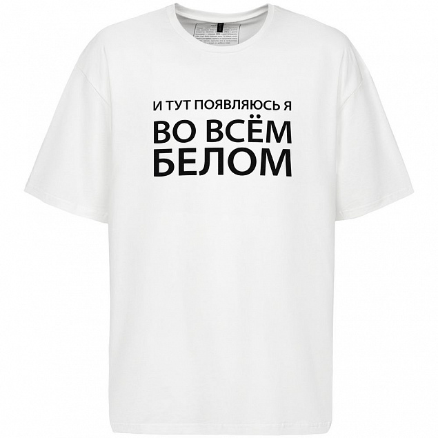 Футболка оверсайз «Во всем белом», молочно-белая с логотипом в Белгороде заказать по выгодной цене в кибермаркете AvroraStore