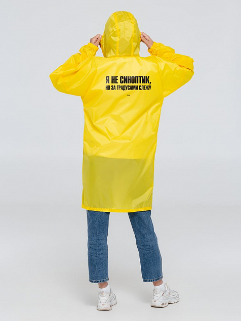 Дождевик «Я не синоптик», желтый с логотипом в Белгороде заказать по выгодной цене в кибермаркете AvroraStore