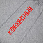 Толстовка «Яжопытный», серый меланж с логотипом в Белгороде заказать по выгодной цене в кибермаркете AvroraStore